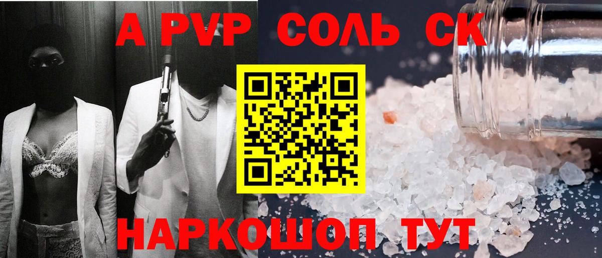 A PVP кристаллы  A PVP СК  Мценск  Вход с VPN 