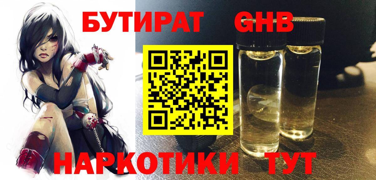 Бутират бутандиол Мценск