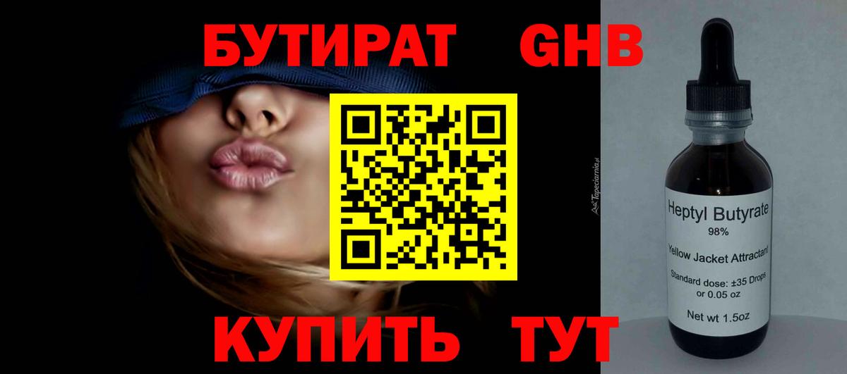 БУТИРАТ BDO  Вход с VPN  Мценск 