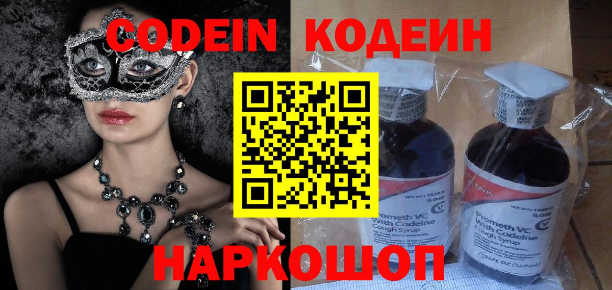 Кодеиновый сироп Lean Purple Drank Мценск