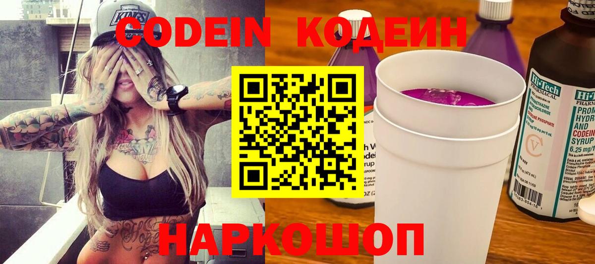 Мценск  Codein напиток Lean (лин)  Codein напиток Lean (лин)  Вход с VPN 