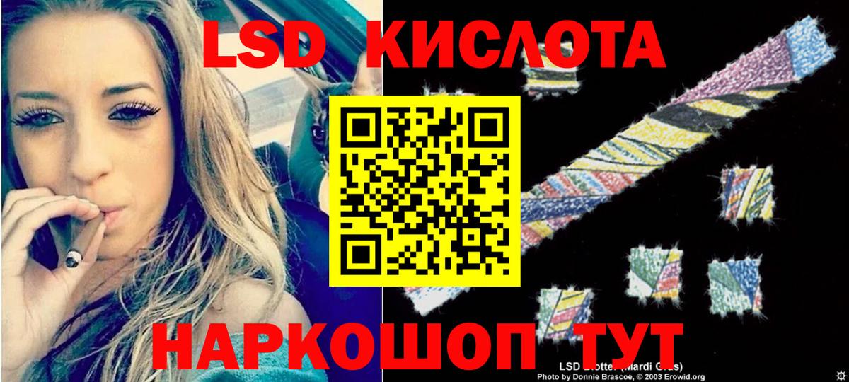 ЛСД экстази кислота  Вход с VPN  LSD-25 экстази кислота  Мценск 