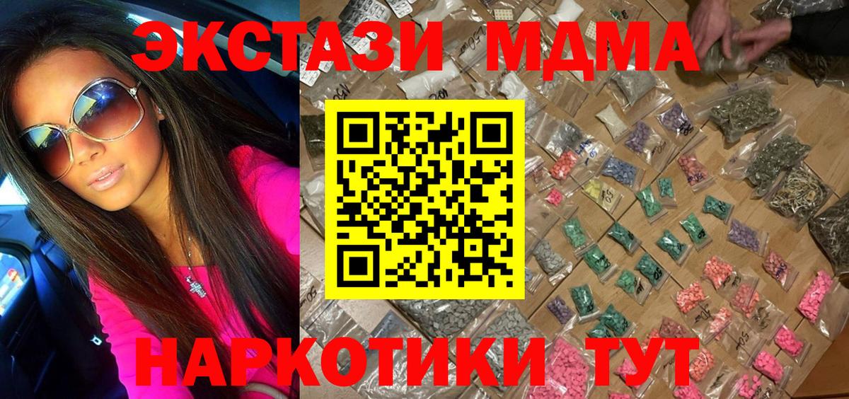 MDMA  МДМА crystal  Вход с VPN  Мценск  МДМА Molly 