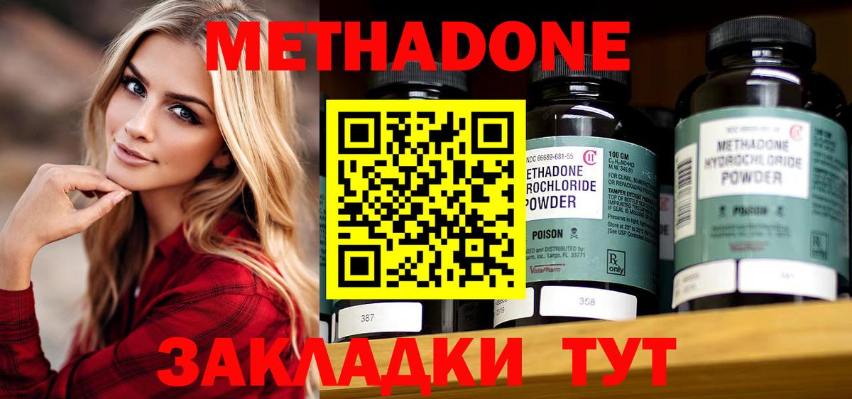 Метадон methadone Мценск