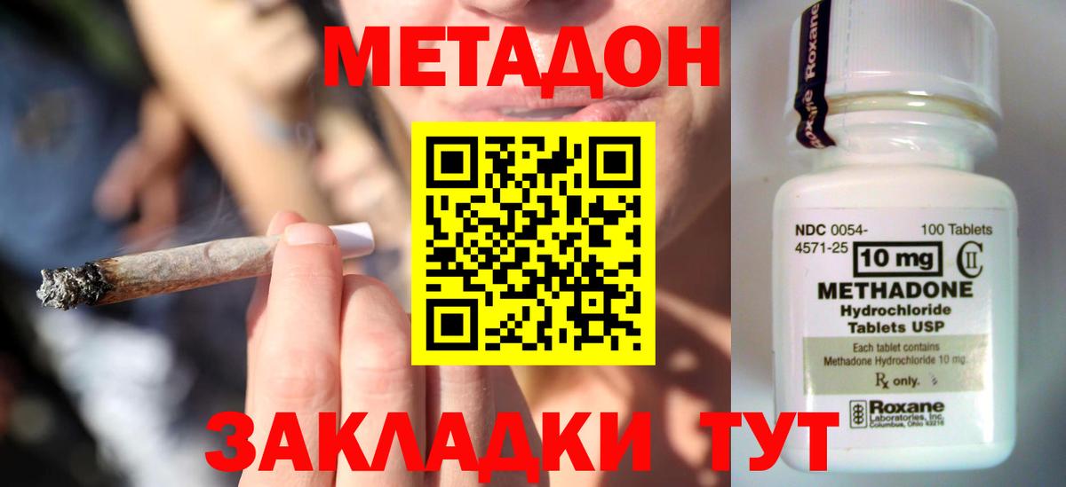 МЕТАДОН кристалл  Метадон мёд  Вход с VPN  Мценск 