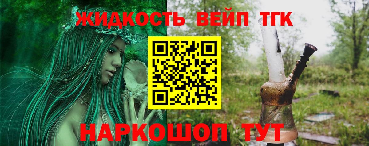 Дистиллят ТГК вейп  ТГК гашишное масло  Вход с VPN  Мценск 