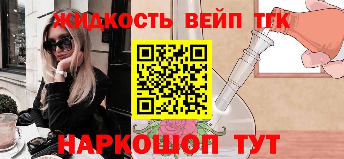 ТГК THC oil Мценск